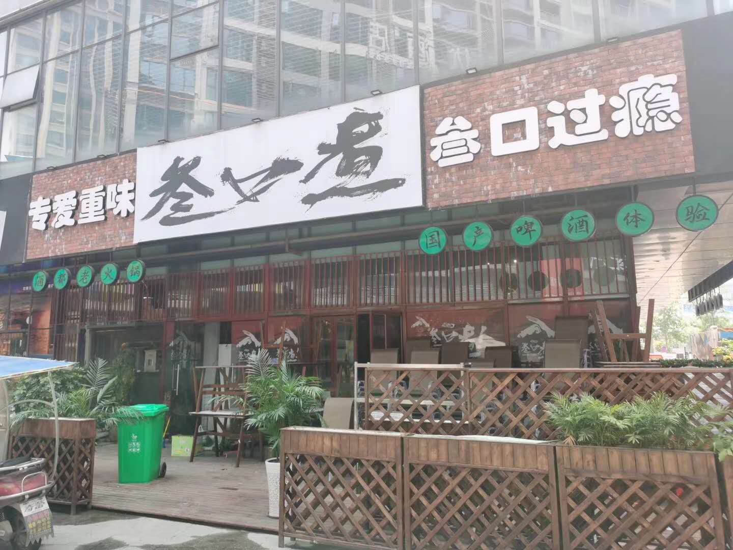 遂宁叁口煮火锅店